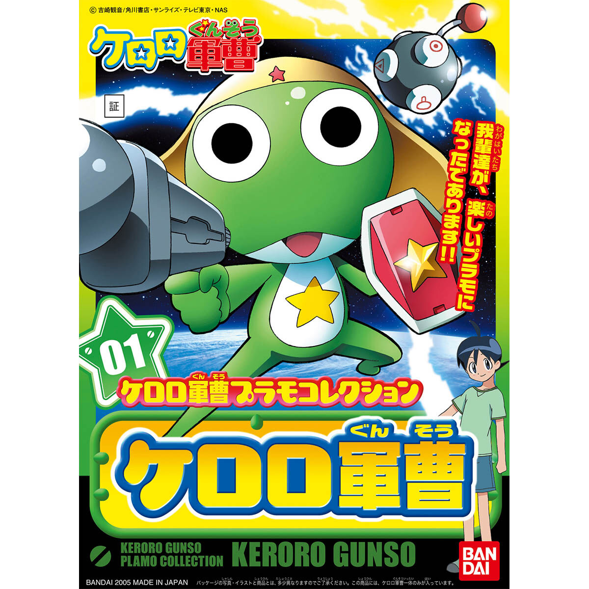 Keroro 01 Keroro Gunso (Sergeant)