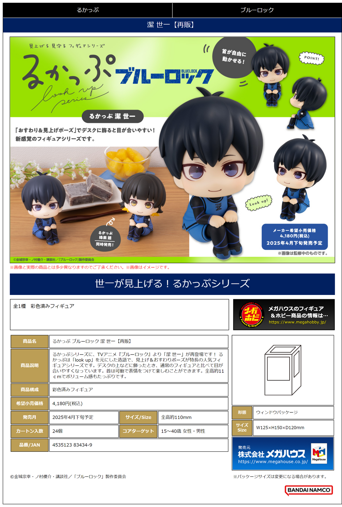 BLUE LOCK Lookup Yoichi Isagi (Repeat) MEGAHOUSE