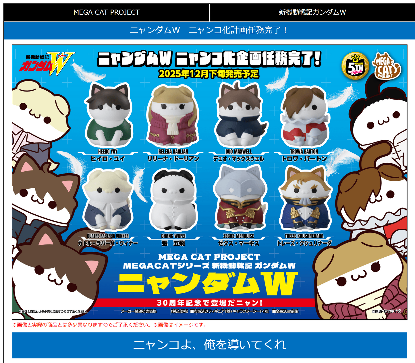 GUNDAM WING MEGA CAT PROJECT NEW MOBILE REPORT NYANDAM W Cats Transformation Mission Accomplished! MEGAHOUSE