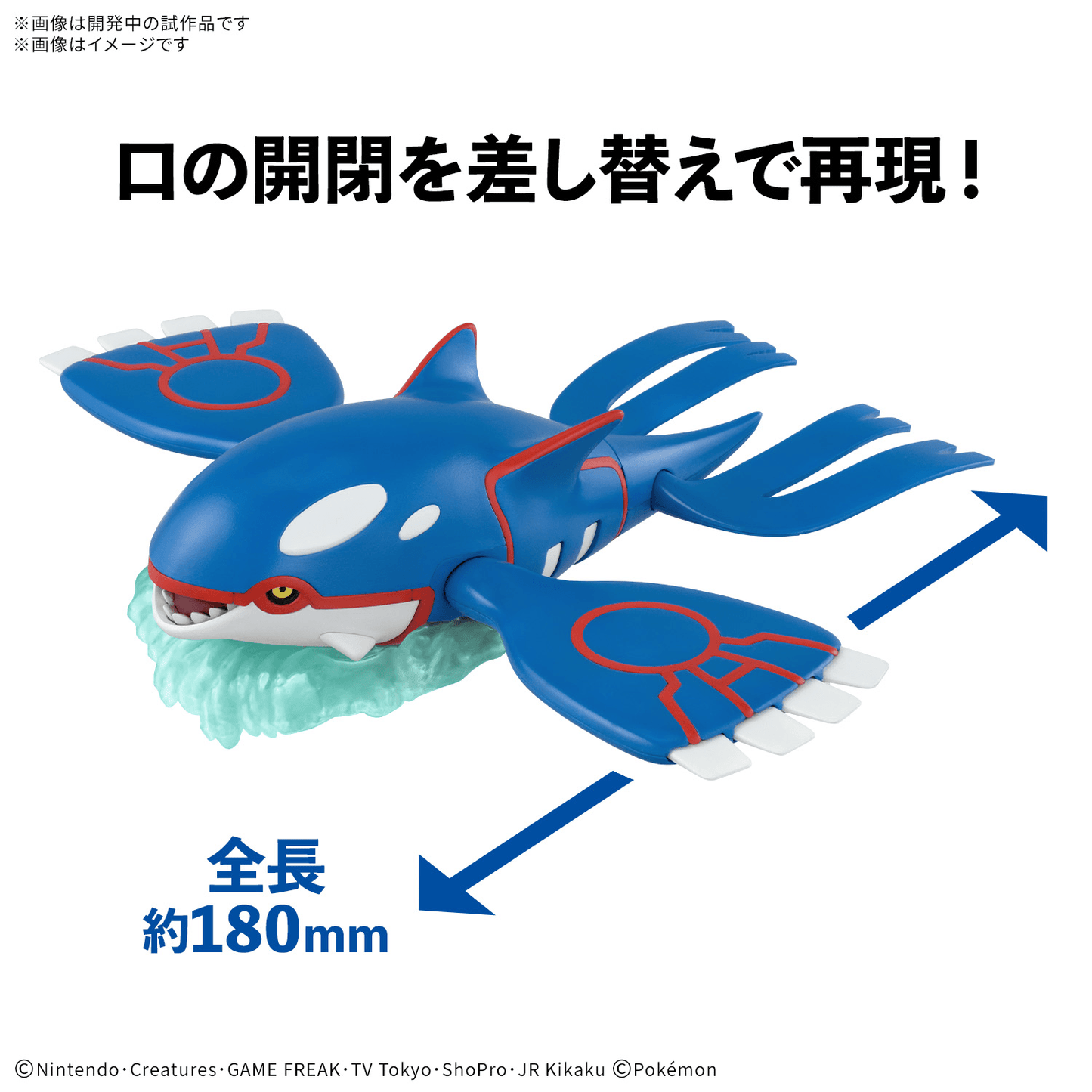 Pokémon Plamo Plastic Model Collection 62 Kyogre