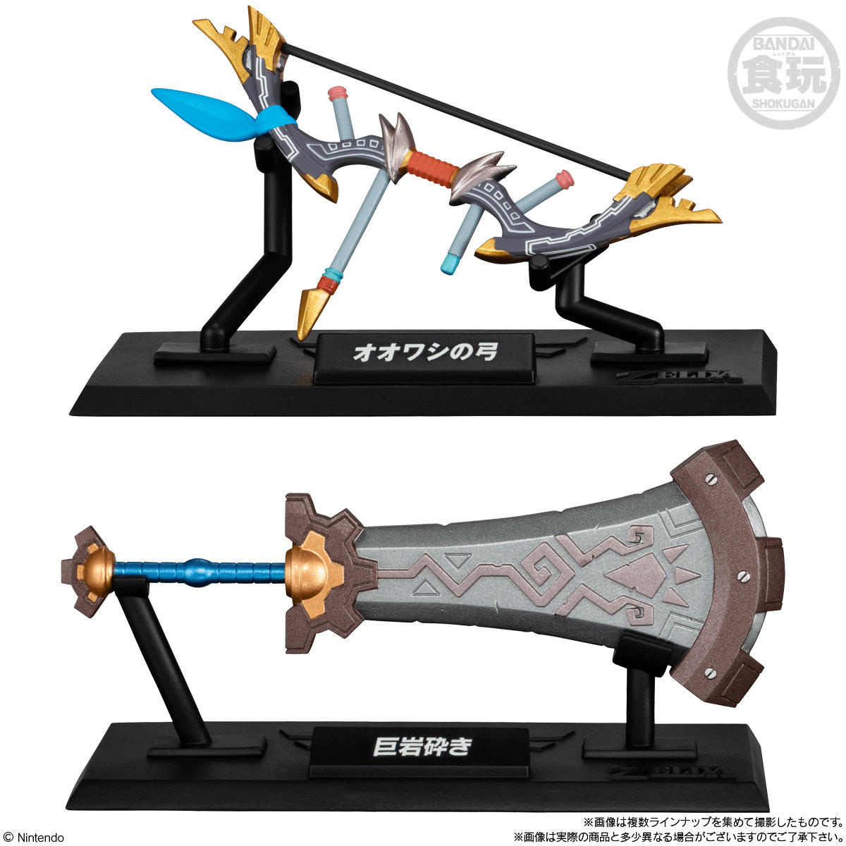Legend of Zelda Bandai Shokugan Legend of Zelda Weapons Collection