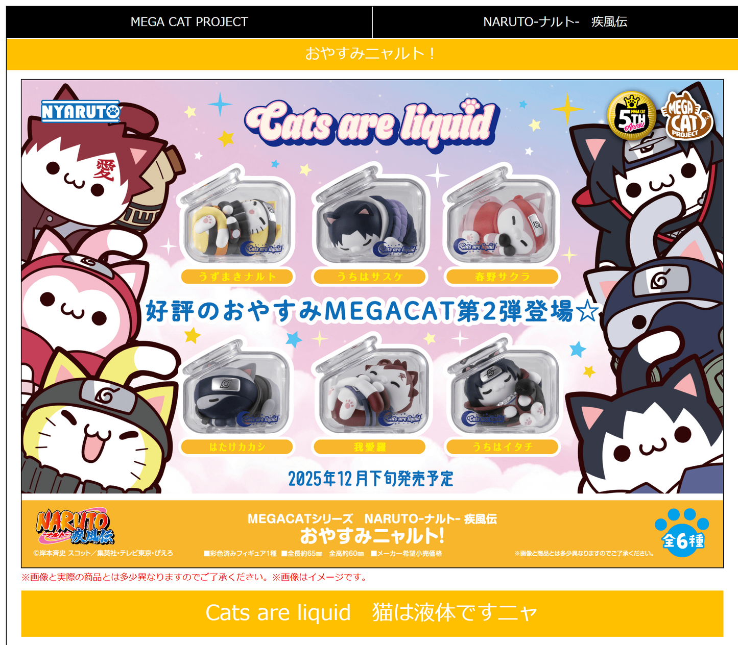NARUTO Shippuden MEGA CAT PROJECT Good Night Nyaruto! MEGAHOUSE