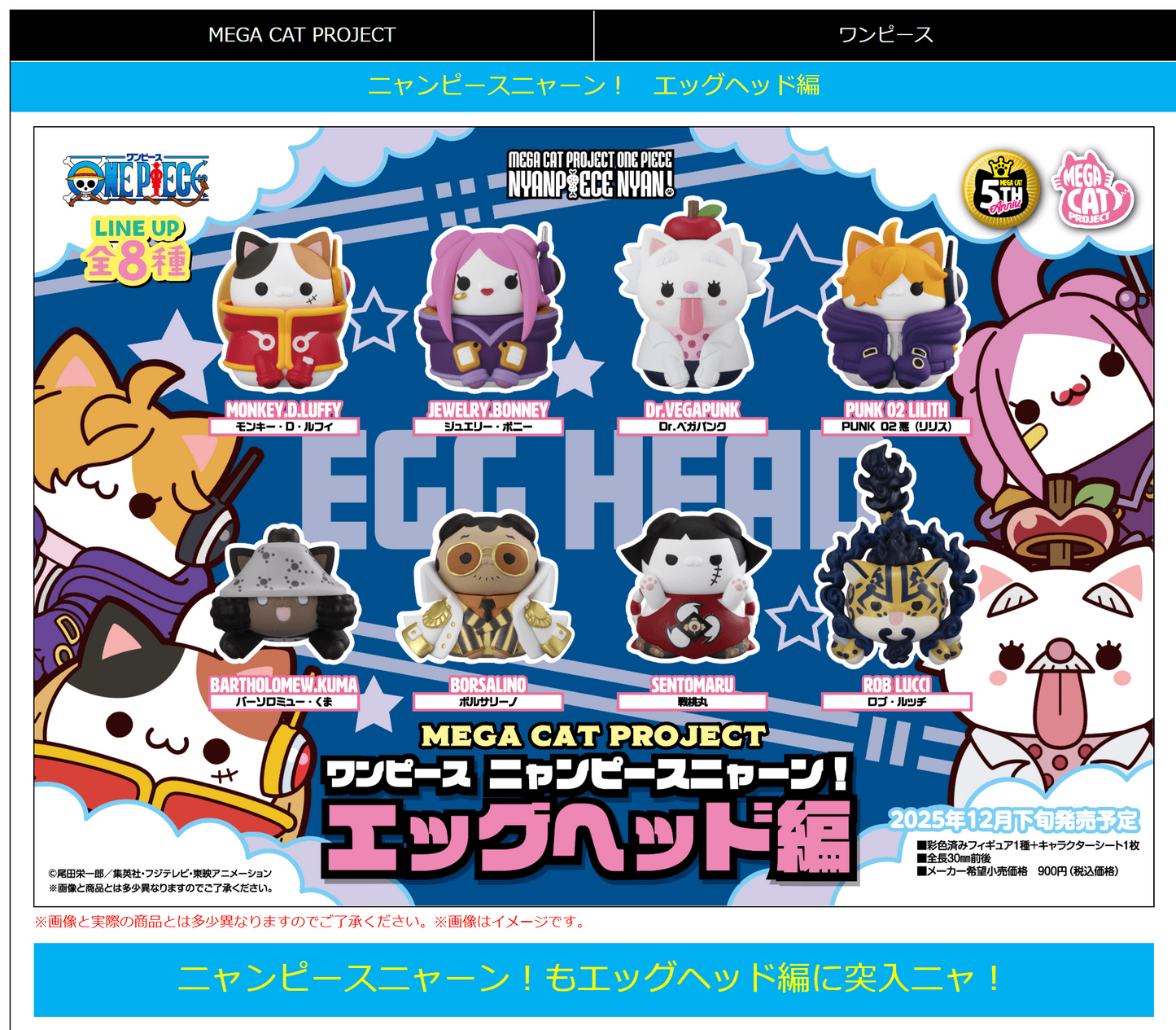ONE PIECE MEGA CAT PROJECT Nyan Piece Nyan! Ver. Egghead MEGAHOUSE