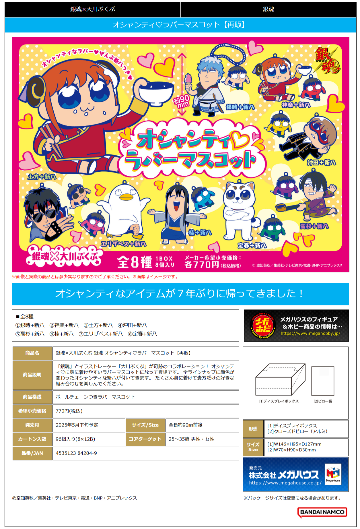 Gintama x Okawabukubu Gintama Oshanti Rubber Mascot MEGAHOUSE
