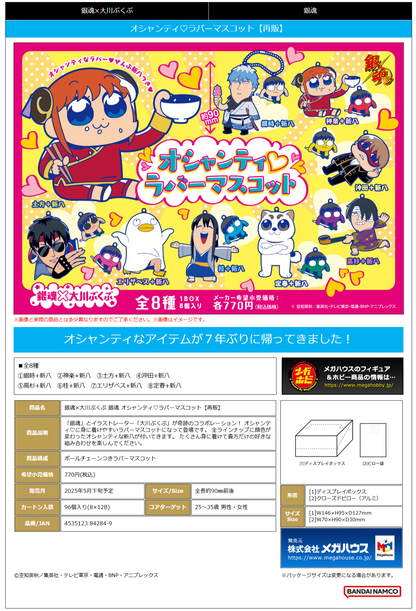 Gintama x Okawabukubu Gintama Oshanti Rubber Mascot MEGAHOUSE