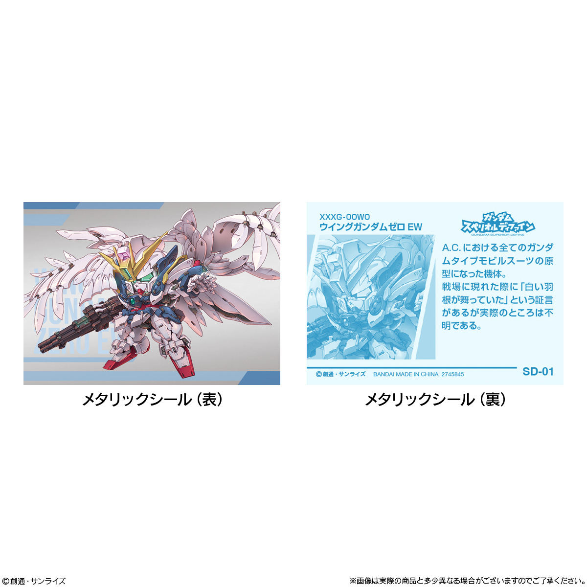 Gundam Superior Define No. 01 Shokugan Superior Define Bandai Namco