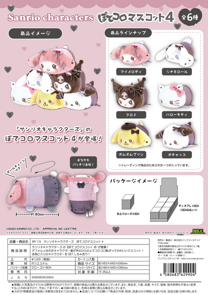 SANRIO CHARACTERS POTE KORO MASCOT 4 MAX LIMITED