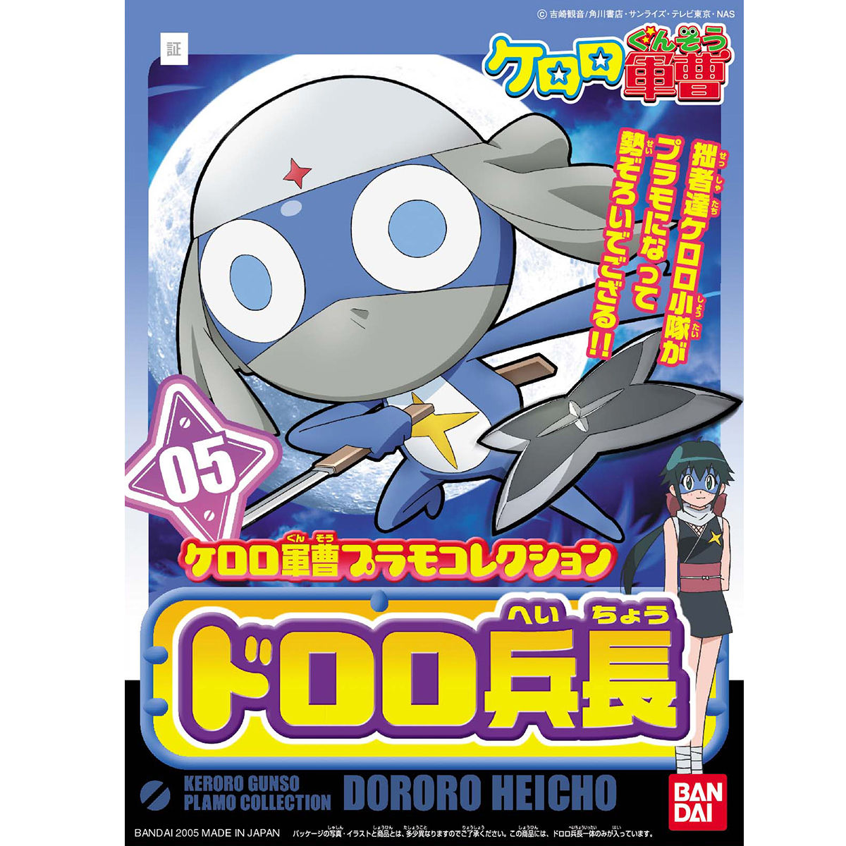 Keroro 05 Lance Corporal Dororo Heicho