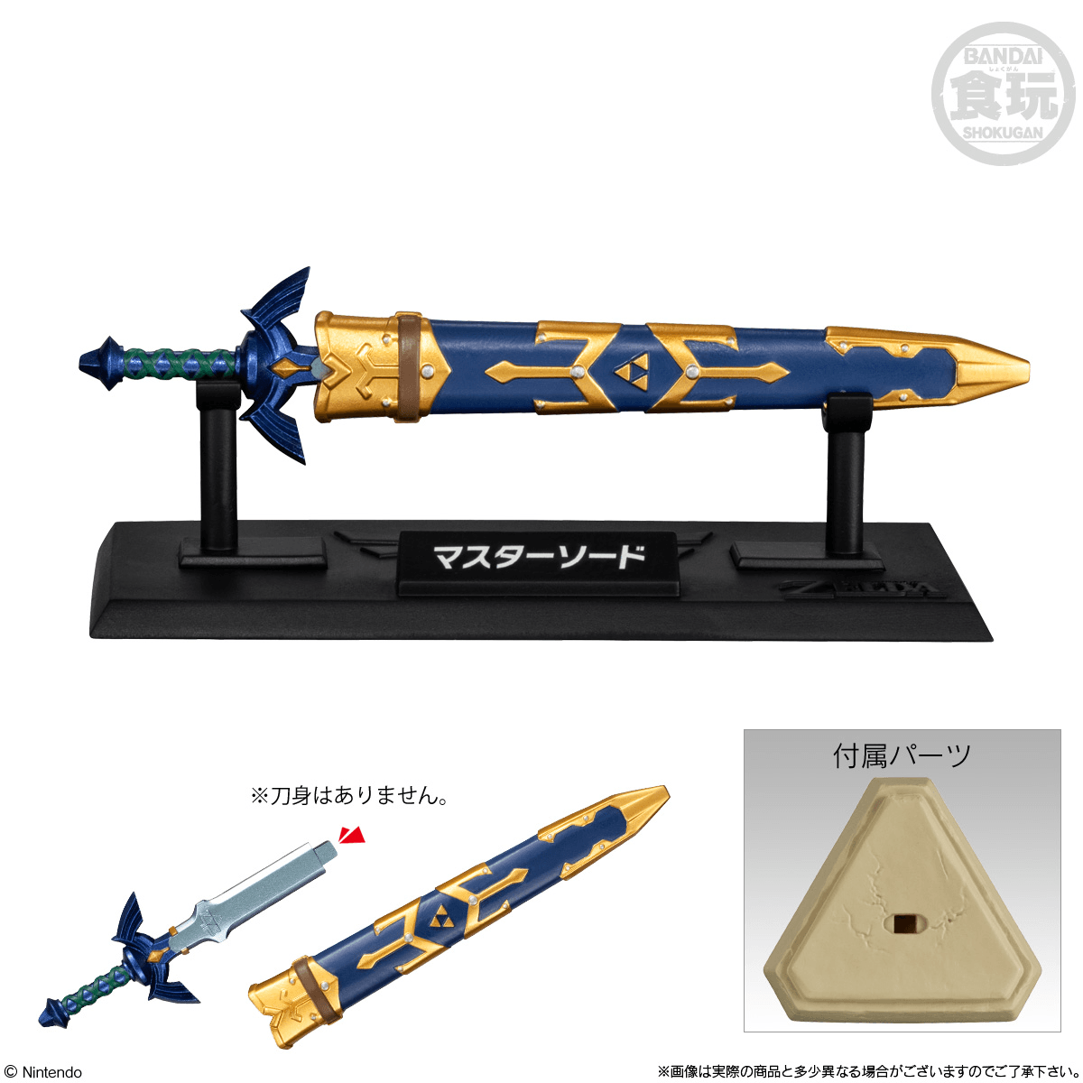 Legend of Zelda Bandai Shokugan Legend of Zelda Weapons Collection