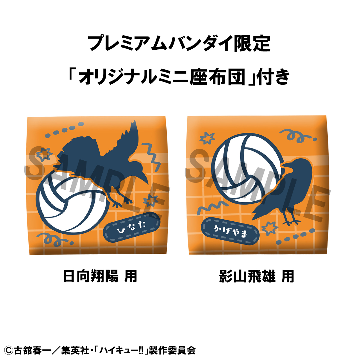 Haikyu!! Lookup Shoyo Hinata Uniform ver.／Tobio Kageyama Uniform ver.set 【with gift】 MEGAHOUSE