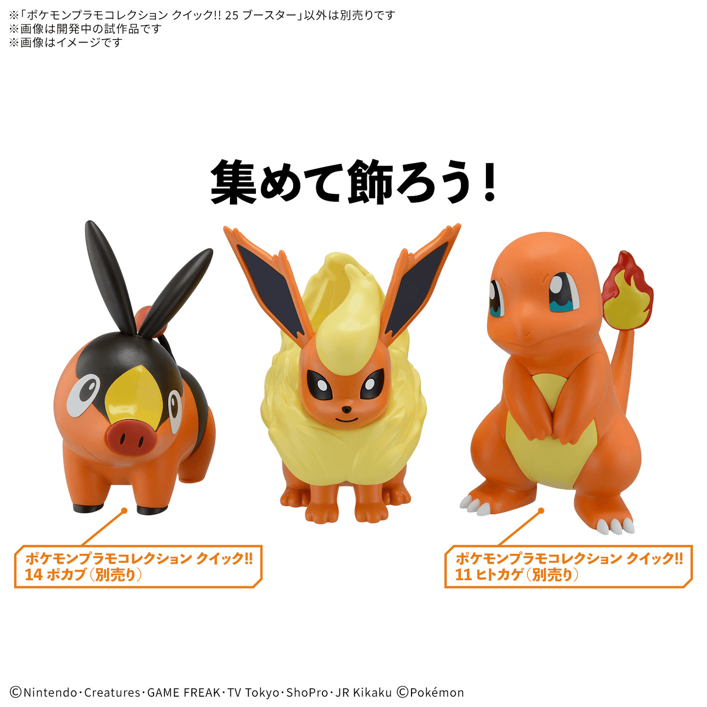 Pokémon Plamo Plastic Model Quick!! 25 Flareon
