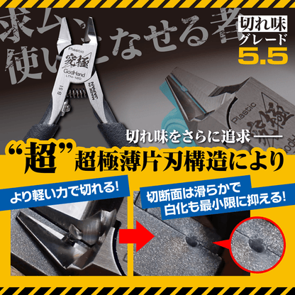 GH-LTN-120 GodHand Lightning Nippers 5.5