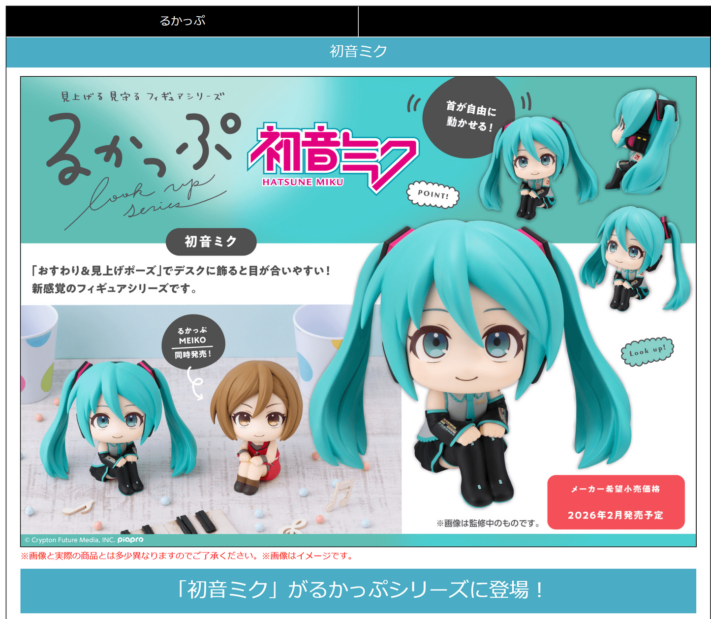 VOCALOID Series Lookup Hatsune Miku MEGAHOUSE