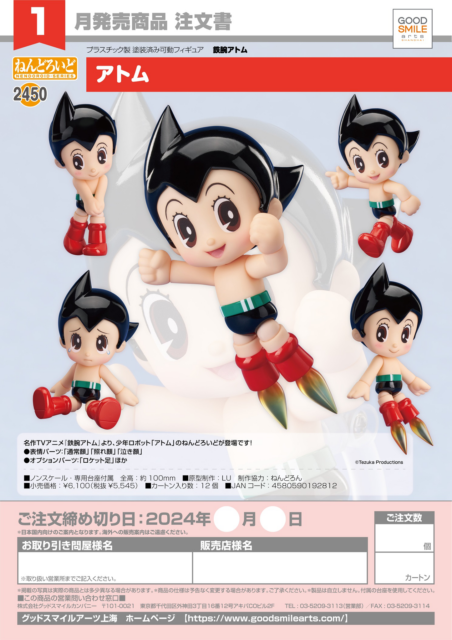 2450 Astro Boy Nendoroid Astro Boy GOOD SMILE COMPANY