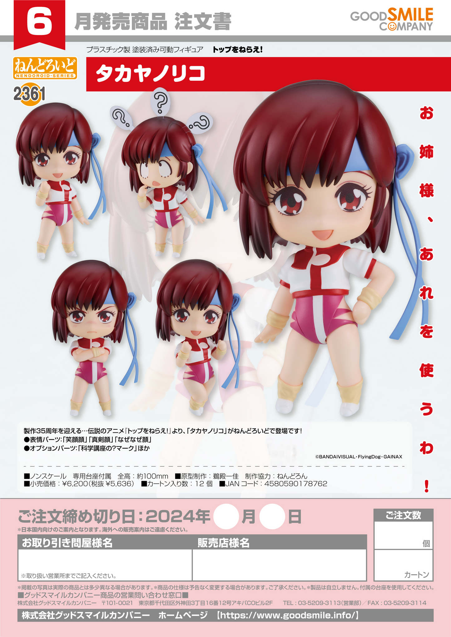 2361 Gunbuster Nendoroid Noriko Takaya GOOD SMILE COMPANY