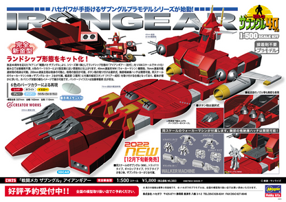 Combat Mecha Xabungle 1/500 [Walker Machine Xabungle] IRONGEAR CREATOR WORKS SERIES Hasegawa