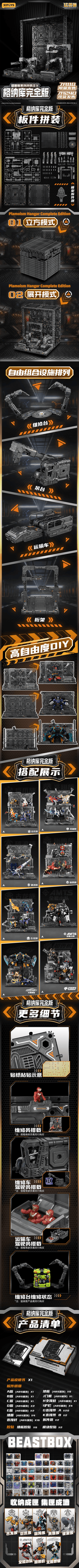 BEASTBOX Plamoism Hangar Complete Edition 52TOY