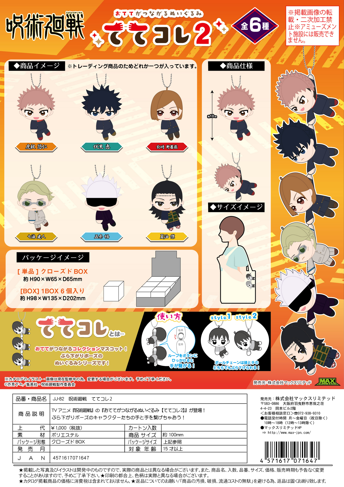Jujutsu Kaisen Tete Colle 2 MAX LIMITED