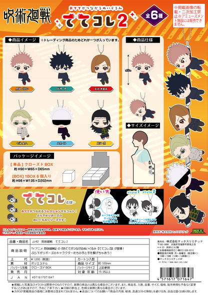 Jujutsu Kaisen Tete Colle 2 MAX LIMITED