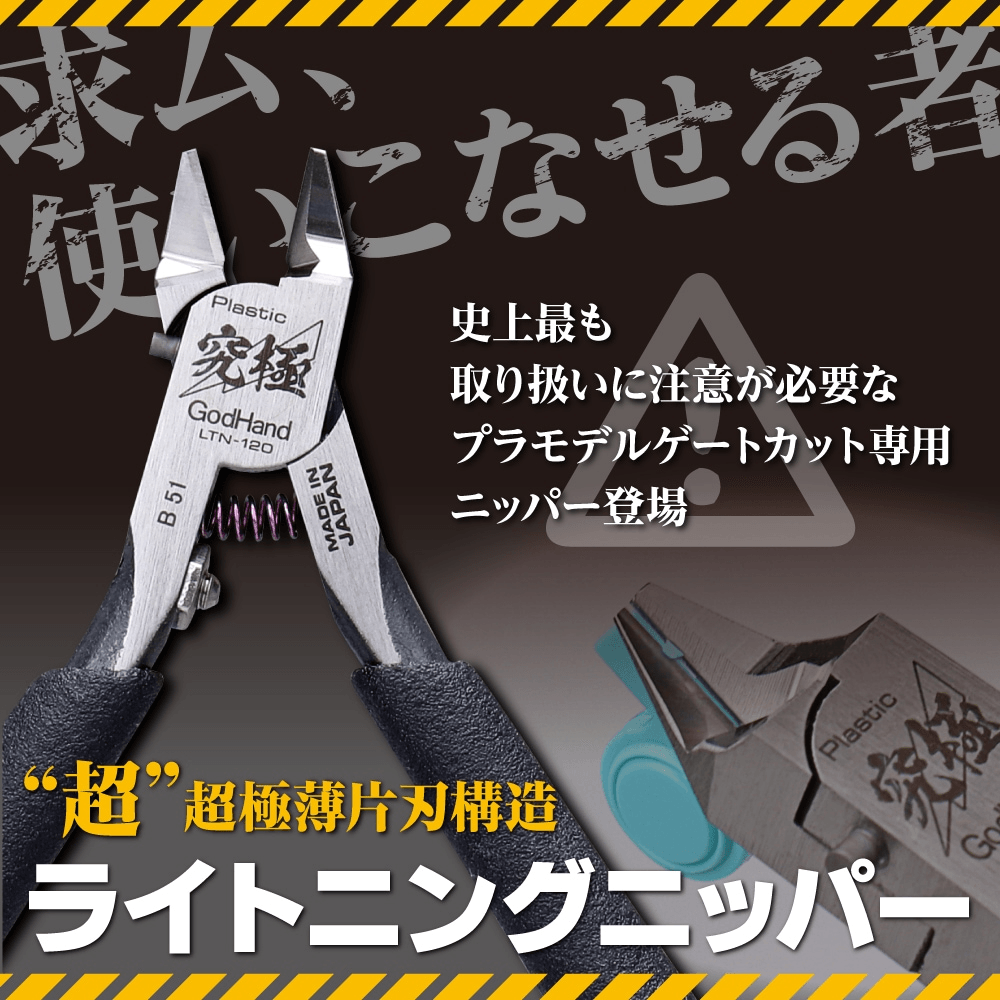 GH-LTN-120 GodHand Lightning Nippers 5.5