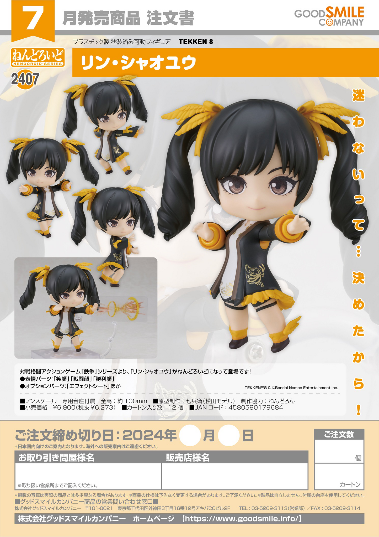 2407 Tekken 8 Nendoroid Ling Xiaoyu GOOD SMILE COMPANY