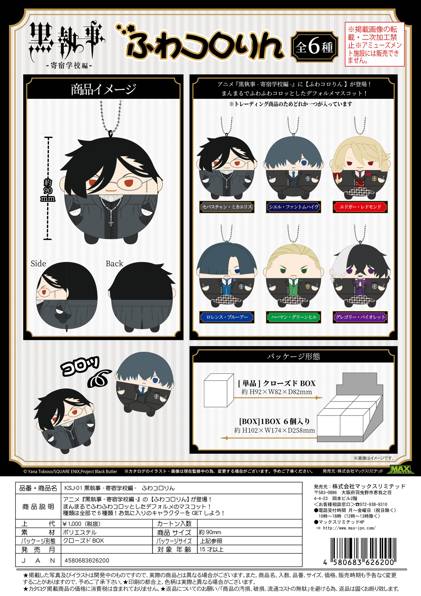 Black Butler FUWA KORORIN MAX LIMITED
