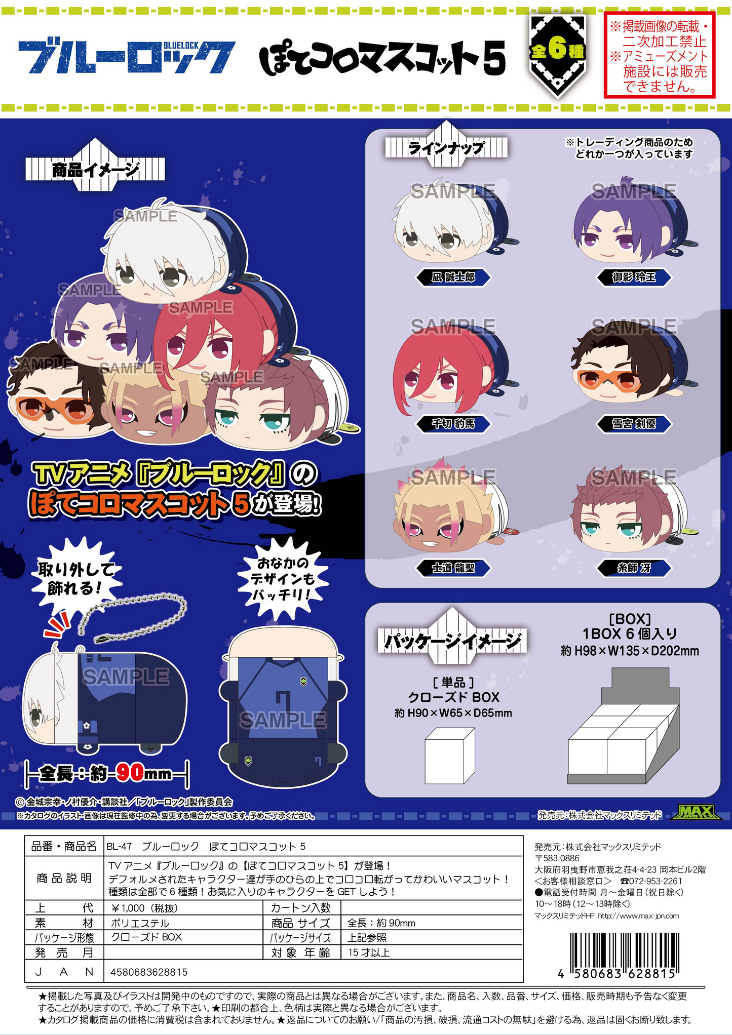 Blue Lock POTE KORO MASCOT 5 MAX LIMITED
