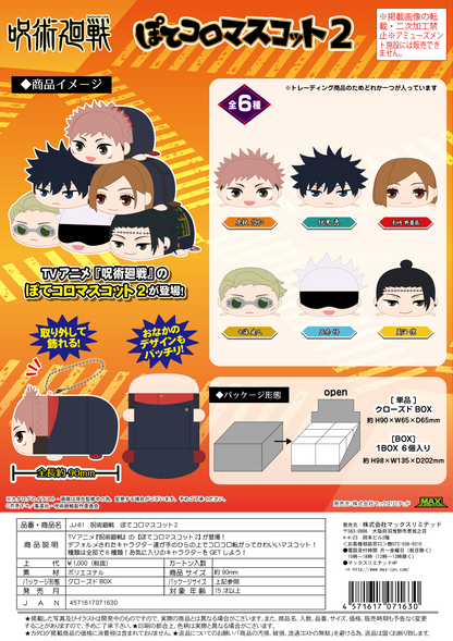 Jujutsu Kaisen POTE KORO MASCOT 2 MAX LIMITED