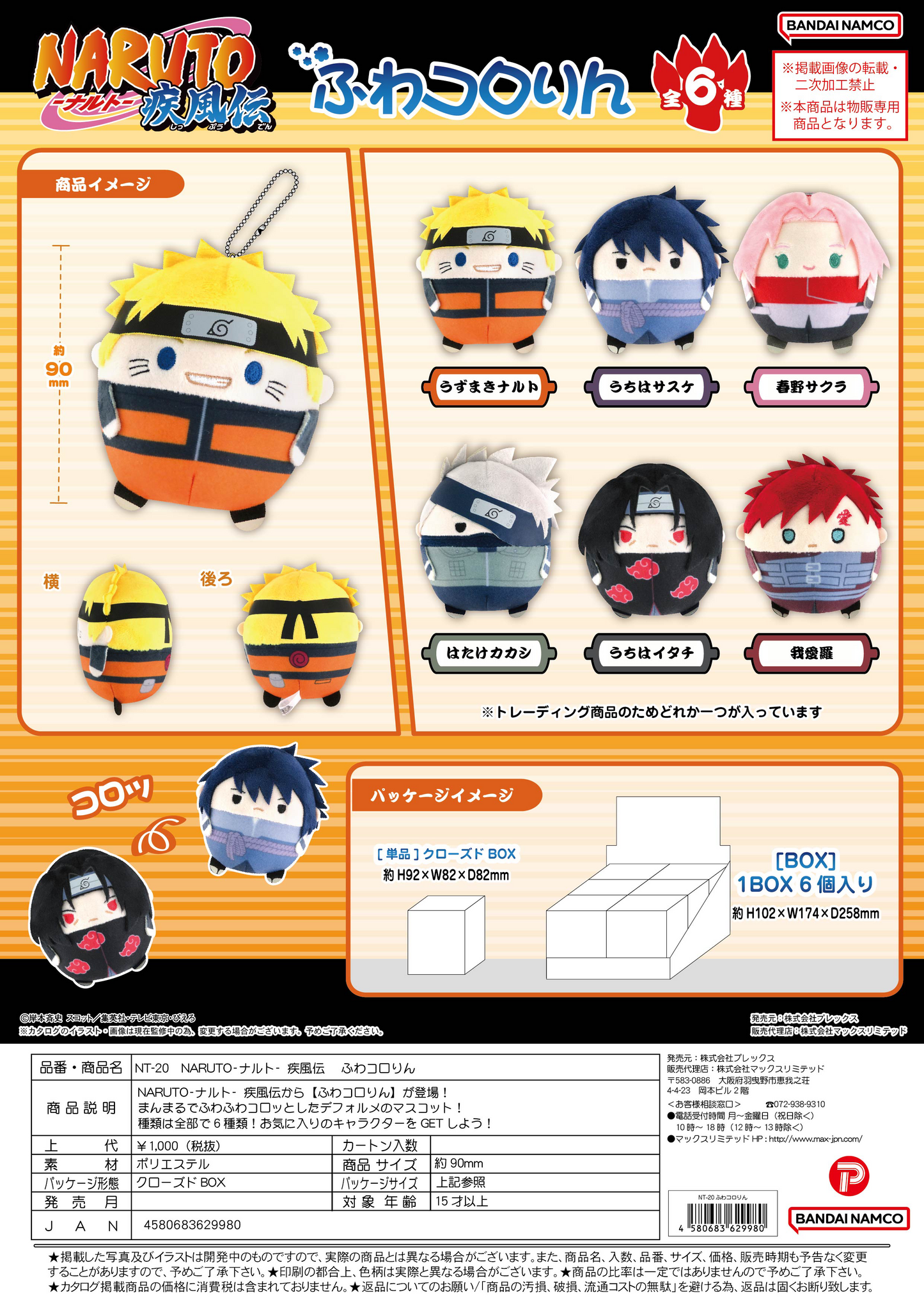 NARUTO FUWA KORORIN MAX LIMITED