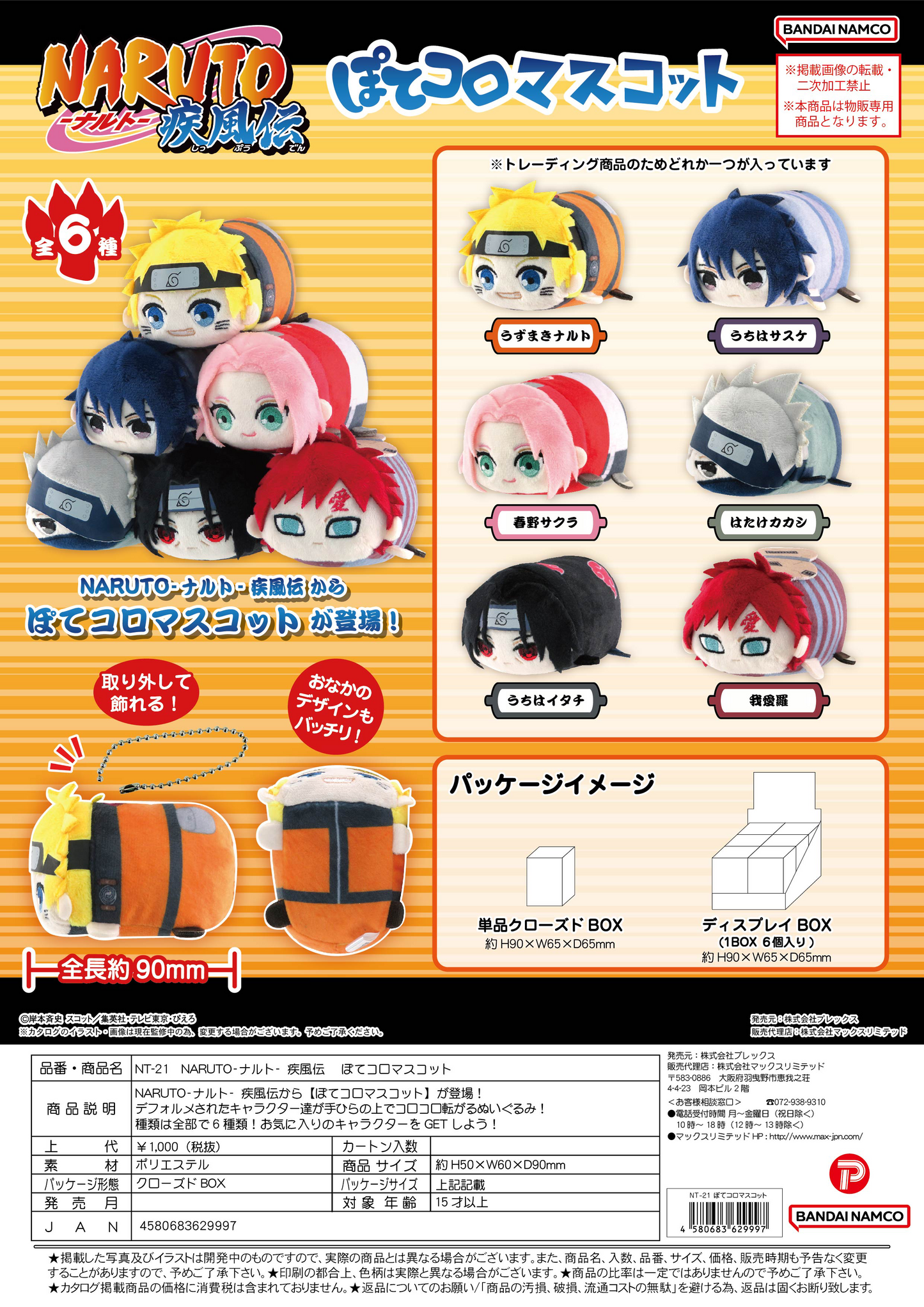 NARUTO POTE KORO MASCOT MAX LIMITED