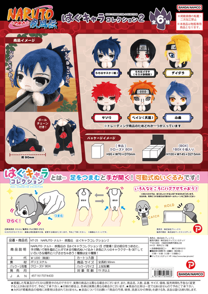 NARUTO Shippuden HUG CHARACTER COLLECTION 2 MAX LIMITED