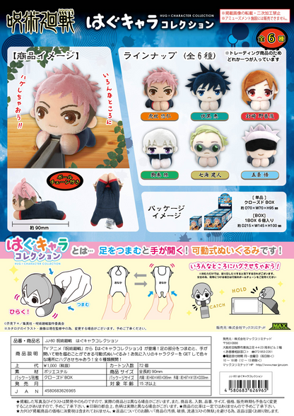 Jujutsu Kaisen HUG CHARACTER COLLECTION MAX LIMITED