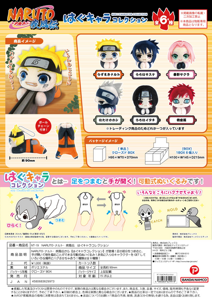 NARUTO HUG CHARACTER COLLECTION MAX LIMITED