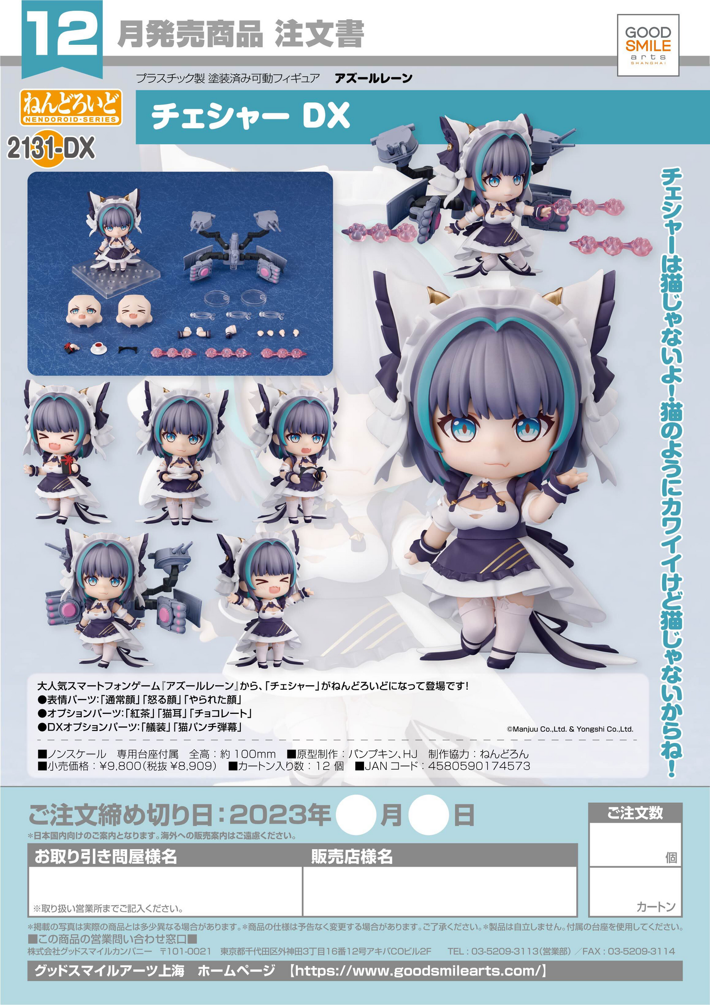 2131-DX Azur Lane Nendoroid Cheshire DX GOOD SMILE COMPANY