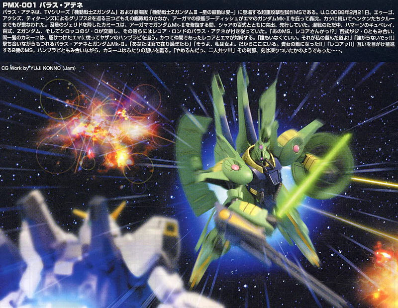 HGUC 060 PMX-001 Palace Athene