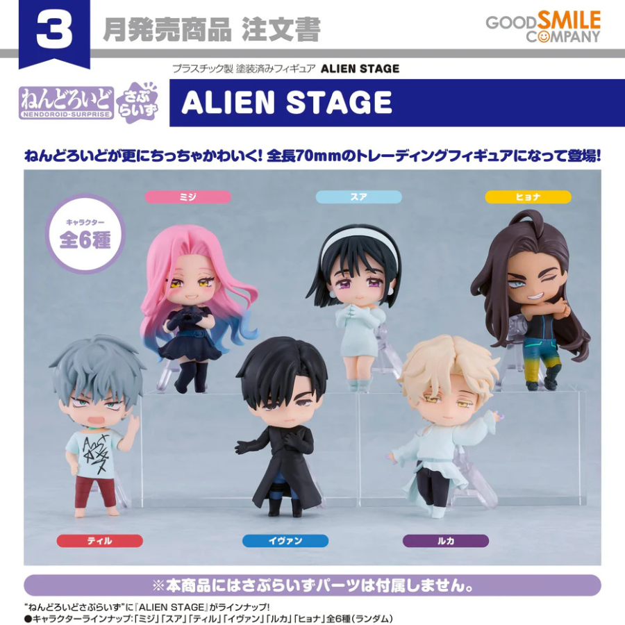 ALIEN STAGE Nendoroid Surprise GOOD SMILE COMPANY