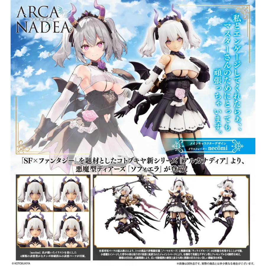 ARCANADEA SOFFIERA KOTOBUKIYA
