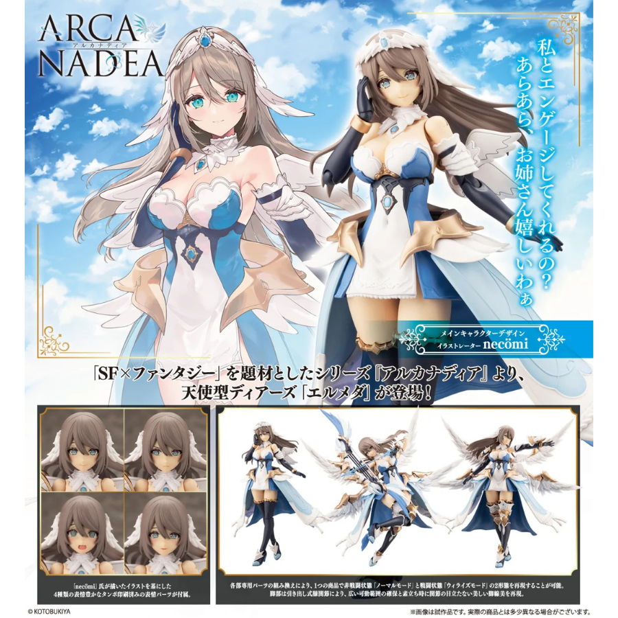 ARCANADEA ERMEDA KOTOBUKIYA