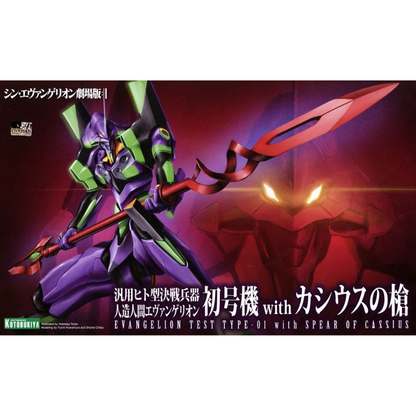 EVANGELION:3.0＋1.0 THRICE UPON A TIME Evangelion Test Type-01 with Spear of Cassius KOTOBUKIYA
