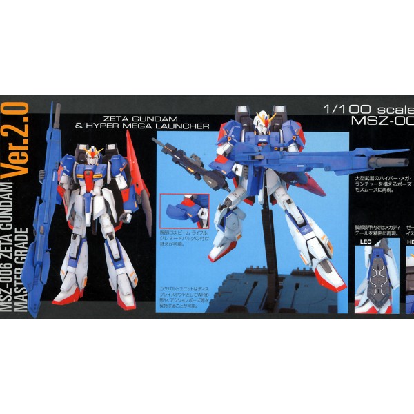 MG 083 MSZ-006 Zeta Gundam Ver.2.0