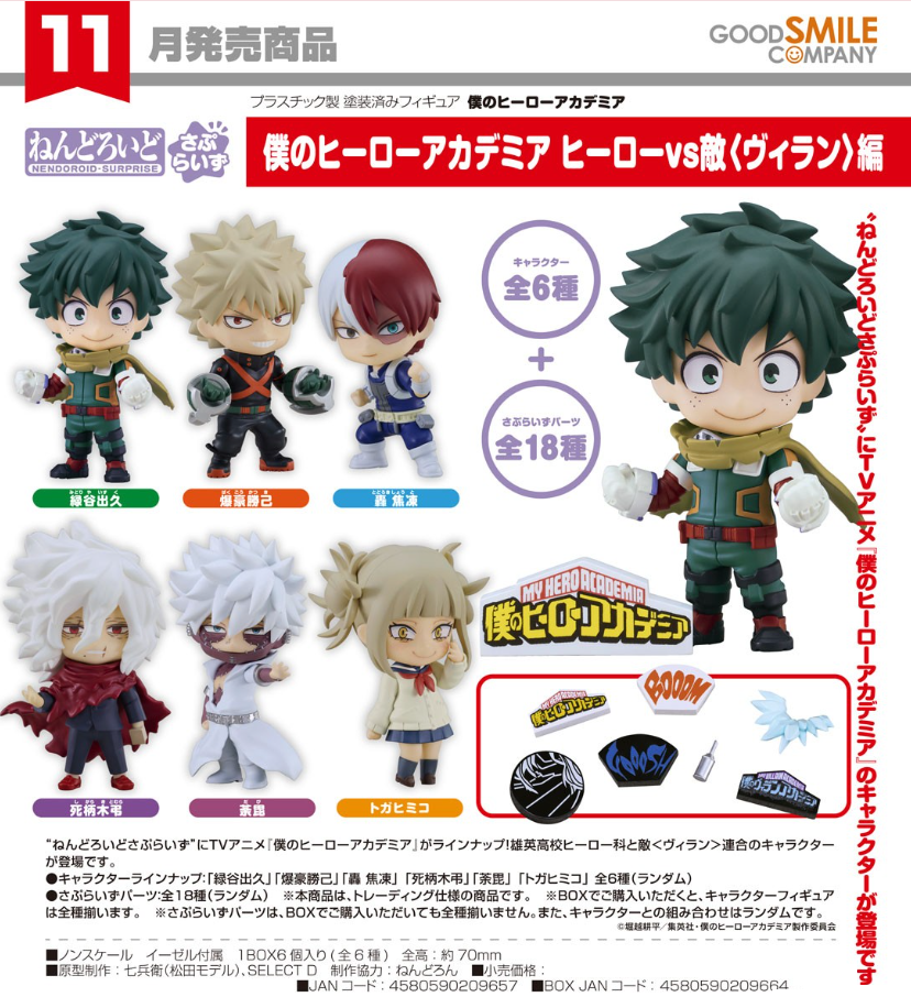 My Hero Academia Nendoroid Surprise Heroes vs Villains Edition GOOD SMILE COMPANY